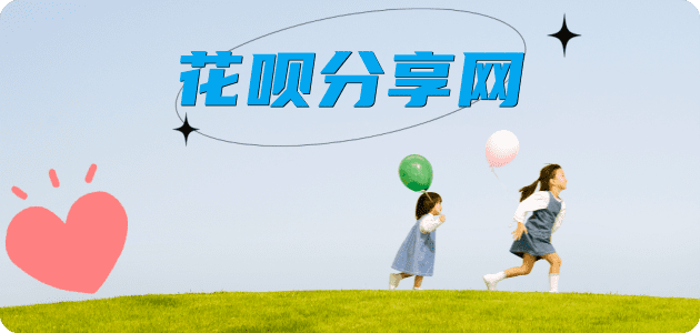 花呗怎么套,蚂蚁花呗怎么提现出来?花呗提现靠谱商家-深圳网